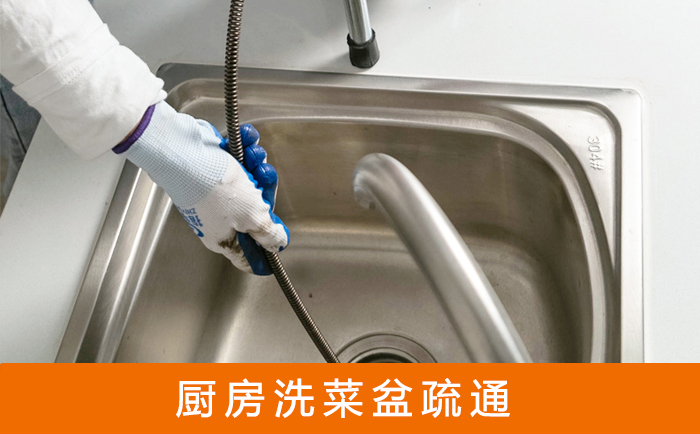 商州洗菜池疏通